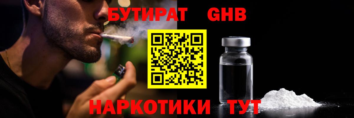 Бутират Butirat Корсаков