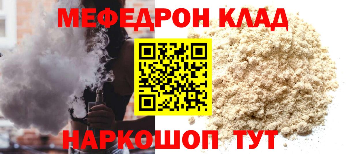 МЯУ-МЯУ mephedrone  Вход с VPN  Мефедрон  Корсаков  МЕФ мяу мяу 