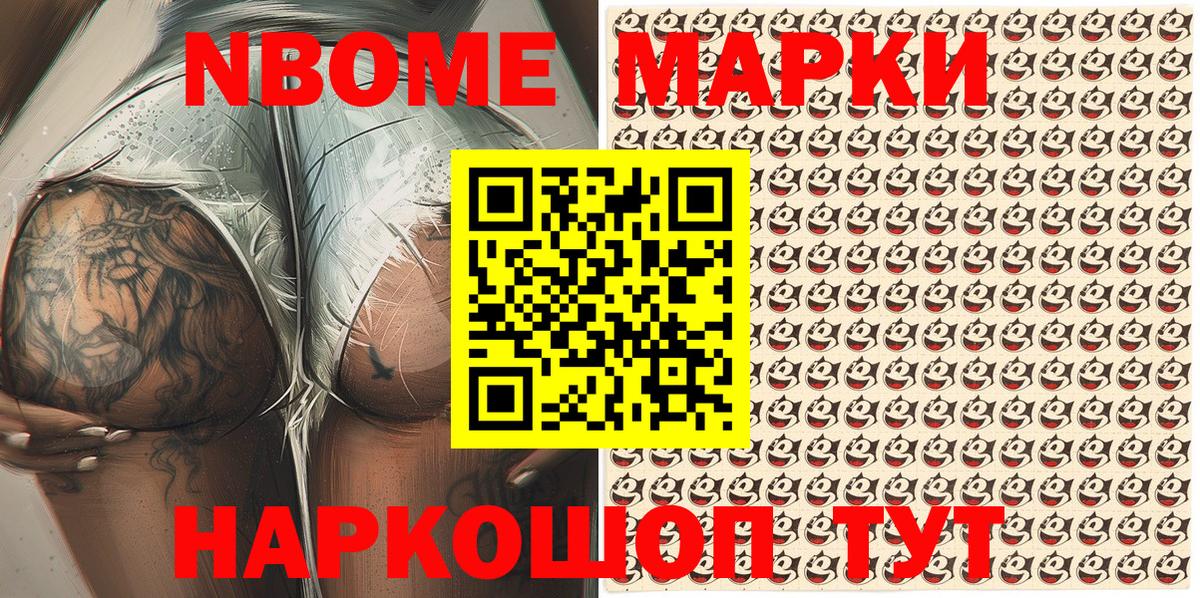 Марки NBOMe 1,5мг  Вход с VPN  Корсаков 